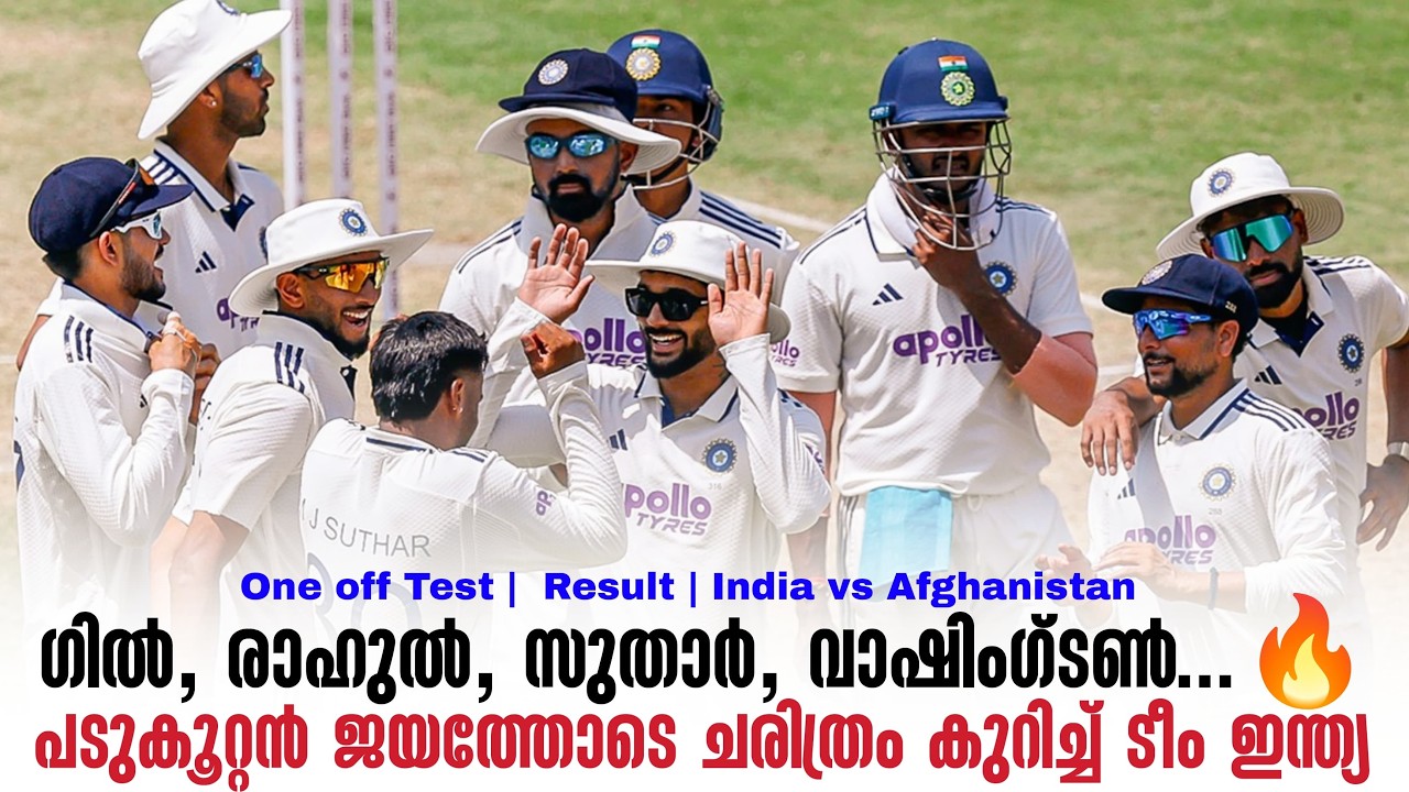 ഗിൽ, രാഹുൽ, സുതാർ, വാഷിംഗ്ടൺ...🔥 പടുകൂറ്റൻ ജയത്തോടെ ചര?