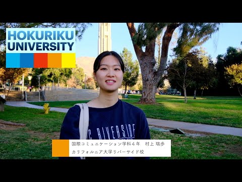 薬学科 UCR大学（アメリカ）留学中の村上瑞歩さんにインタビュー！