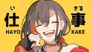 雑な談 12「イラスト上級者の質問募集」- KAKAGE radio -