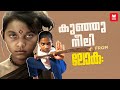 കുഞ്ഞുനീലി From ലോക Kunju Neeli From Lokah Durga C Vinod
