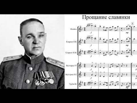Vasiliy Agapkin - "Farewell of Slavianka" March (1912) and Song