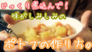 【フランス料理】じっくりことことポトフを作りました！