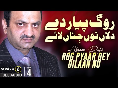 Rog Pyaar Dey Dilaan Nu - FULL AUDIO SONG - Akram Rahi (2008)