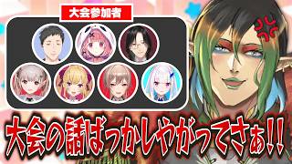 【エアライダー】１人だけ大会不参加なのをいじられてブチギレるチャイちゃん【にじさんじ切り抜き/花畑チャイカ/社築/笹木咲】