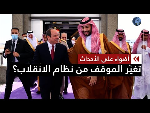 أزمة بين السعودية ومصر