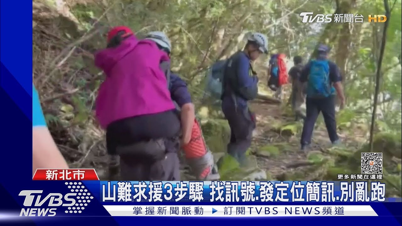 溯溪、登山迷路!七人「老梅瀑布」附近求援