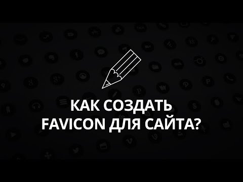 Как сделать Favicon для сайта и зачем это нужно? // Уроки разработки // #VA