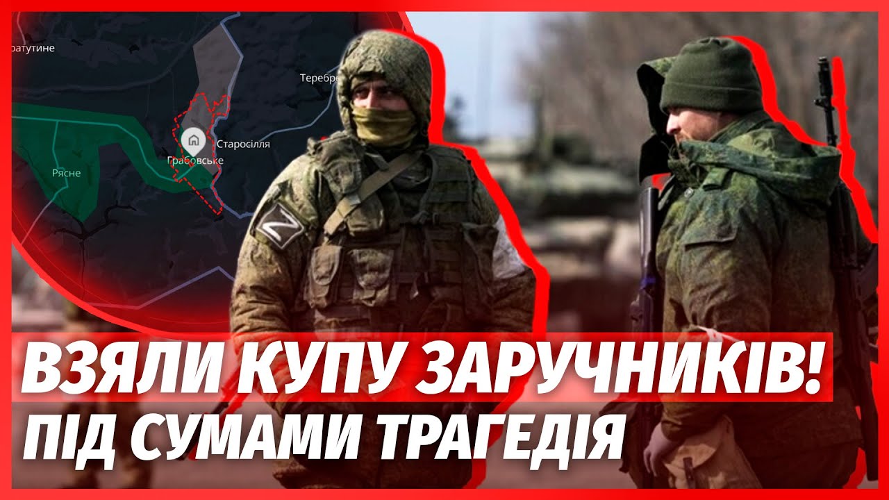⚡️Екстрено! РФ ПОЧАЛА НОВЕ ВТОРГНЕННЯ під Сумами. Людей масово викрали. ВЛА?