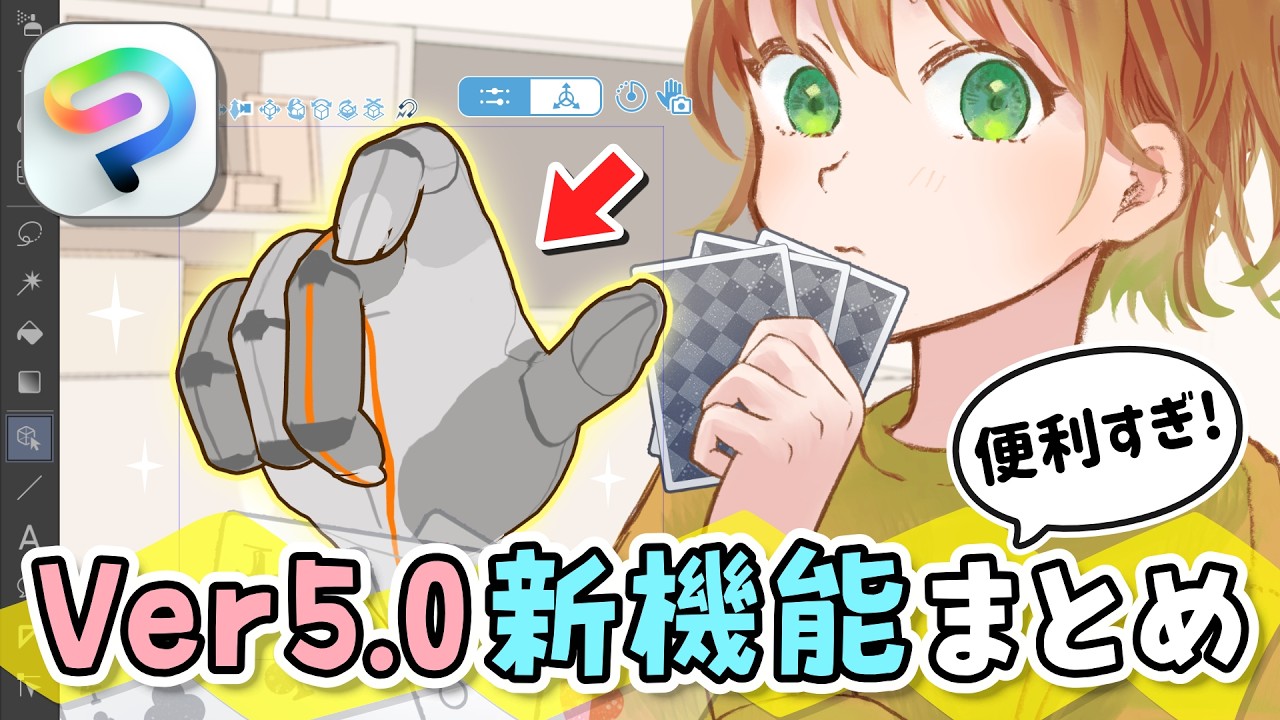 CLIP STUDIO PAINT (クリスタ) Ver.5.0 の『おすすめ新機能』の使い方を紹介します🖌️【 クリップスタジオ バージョン 5.0 / イラストメイキング 】