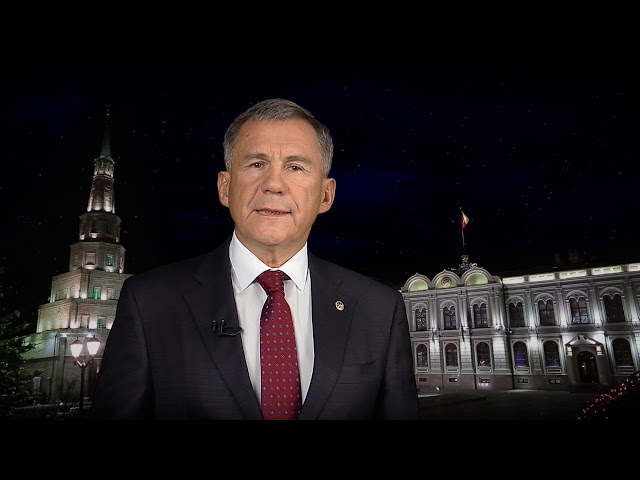 Татарстан Президенты Рөстәм Миңнехановның Яңа ел видеомөрәҗәгате