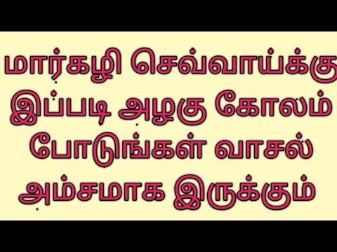 #marghazhikolam#2021#pongalkolam #newyearkolam#Sankrantikolam #tansi'skolamandrangoli