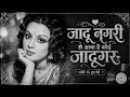 Jadu Nagari Se Aaya Hai Koi Jadugar ️ 90 S Style Romantic Song Viral Track