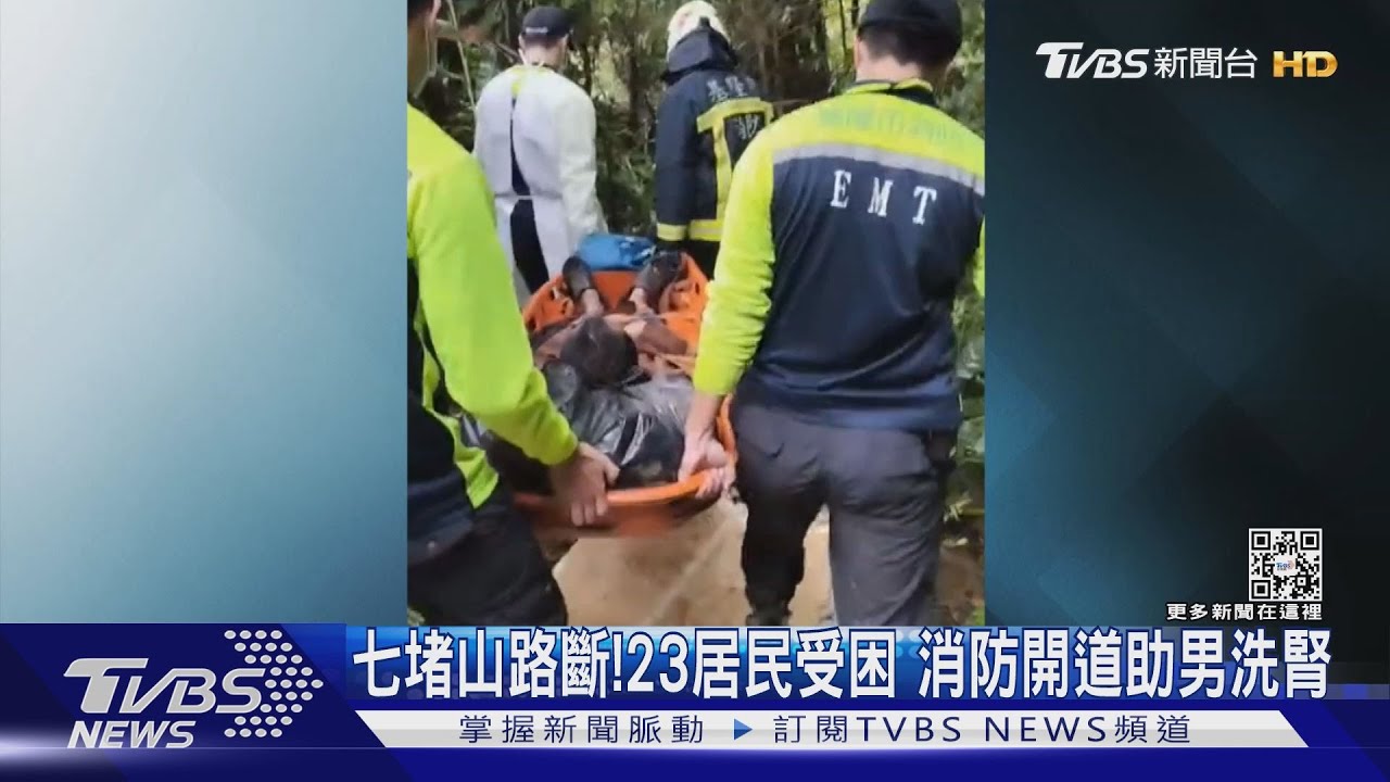 七堵山路斷!23居民受困 消防開道助男洗腎