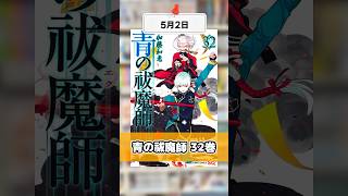 5月発売のおすすめ漫画紹介！#漫画紹介 #おすすめ漫画 #マンガ