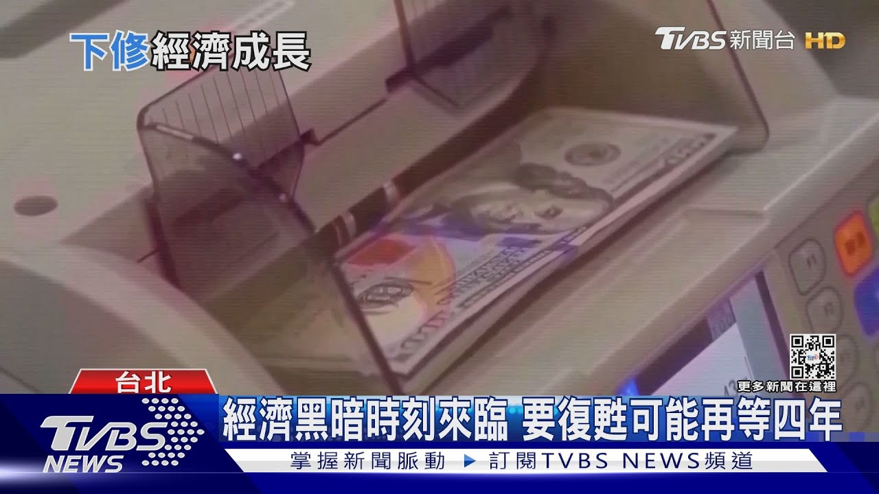 明年更痛苦!經濟黑暗期降臨 復甦恐再等4年