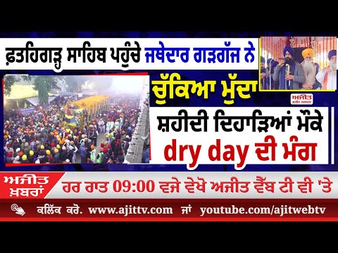ਅਜੀਤ' ਖ਼ਬਰਾਂ, 27 ਦਸੰਬਰ 2025