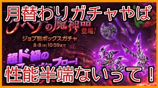 ログレス【月替わり ゲヘナの魔神器だそうで 性能やばし】