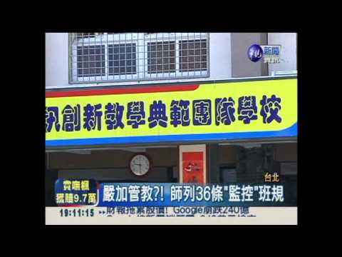 班規像在坐牢! 如廁.下課都管控