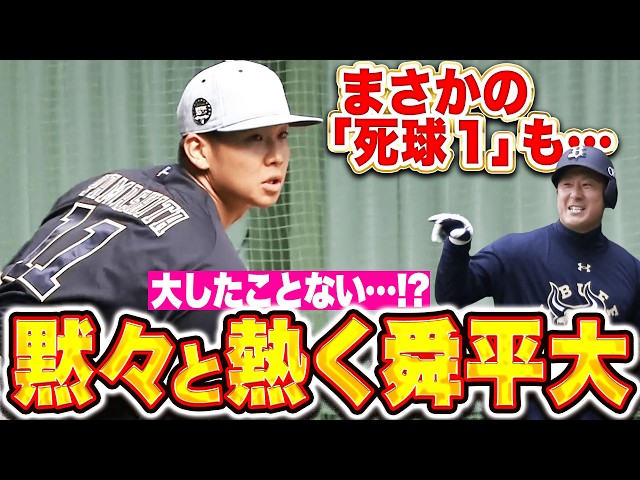【まさかの死球も…】山下舜平大『熱い気持ちを抑え込み…黙々とブルペンで投げ込む』