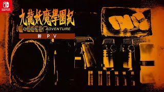 Kowloon Youma Gakuenki: Origin of Adventure [Limited Edition] video 1