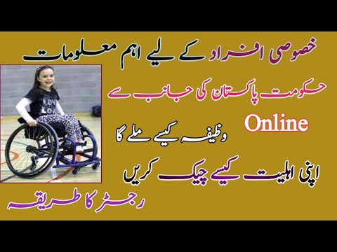 Disable  person get money by government of pakistan program|mazor afrad kliy important information|