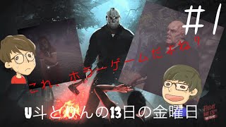 [FRIDAY THE 13TH THE GAME](北米版)#1僕らがやるとホラーゲームもこんなに楽しいものになる件