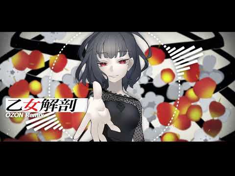乙女解剖 オゾン Feat 初音ミク Vocaloid Database