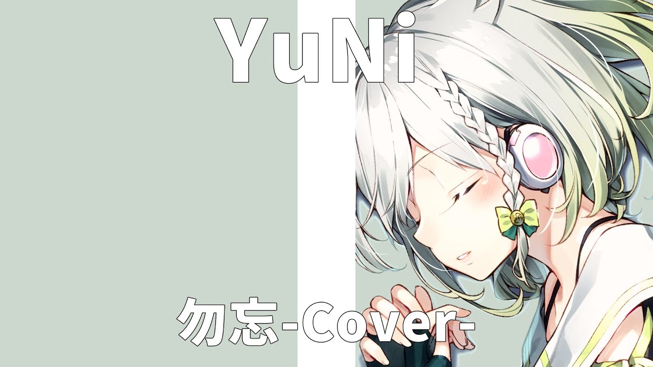Awesome City Club/勿忘【Covered by YuNi】