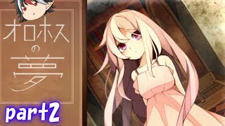 ゆっくり正邪の実況プレイ「オロホスの夢」Part2
