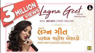 Partham Ganesh Besado (Gujarati Lagna Geet) | પરથમ