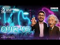Quiz 45 Senior 3 Physics الصف الثالث الثانوي