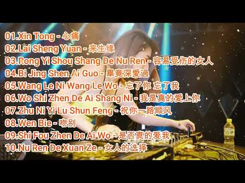 Nonstop Xin Tong ✘ Lai Sheng Yuan ✘ Rong Yi Shou Shang De Nu Ren (Electro Manyao) #manyao2024 #dj
