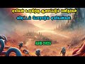 ஏலியன் உலகிற்கு ஆசைப்படும் மனிதர்கள�