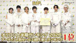 IMP.、オリコン上半期新人ランキング１位を獲得！喜びのコメントが到着