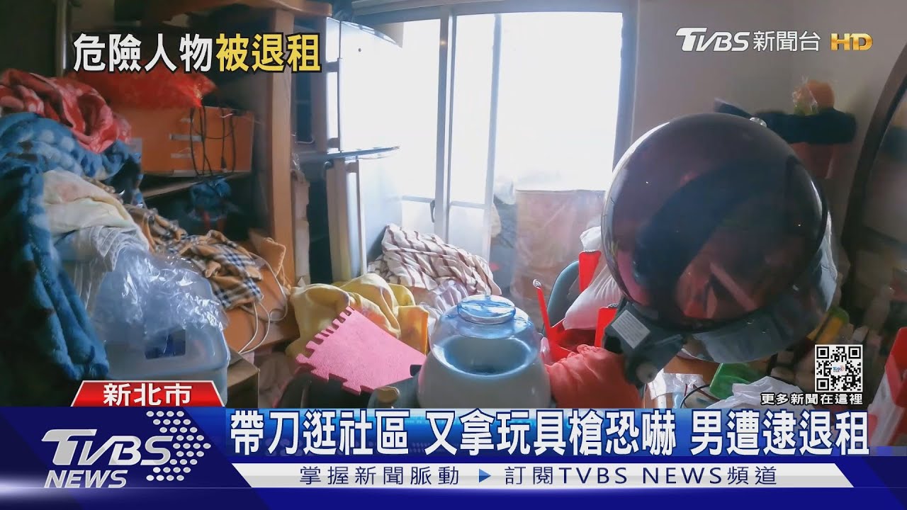 亂堆廢棄物、持刀晃 新北住宅可強制退租