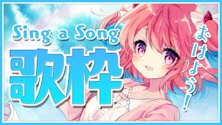 【歌枠】Vtuberのおはよう歌枠！！ -  Singing Stream