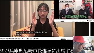 さとうさおりが兵庫県尼崎市長選に出馬する可能性を考える動画　卵子凍結保存していると言っていたさとうさおりは、つばさの党黒川敦彦らを救っていると思われる　飯山あかり　有本香　平岡ゆかり　参政党　日本保守