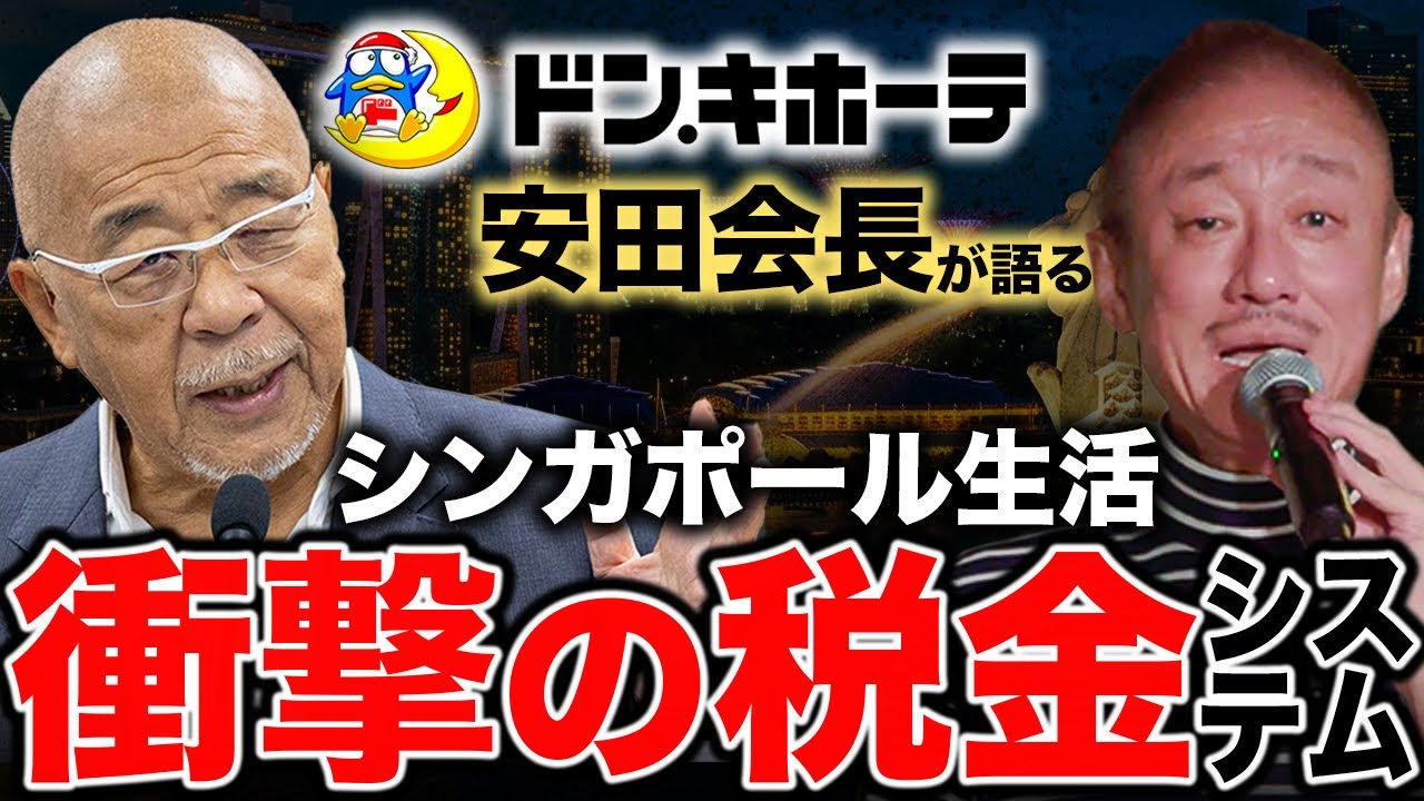 【大金】「井川くん聞いてくれよ」井川意高ドンキホーテ創業者安田会長の移住生活を語る。