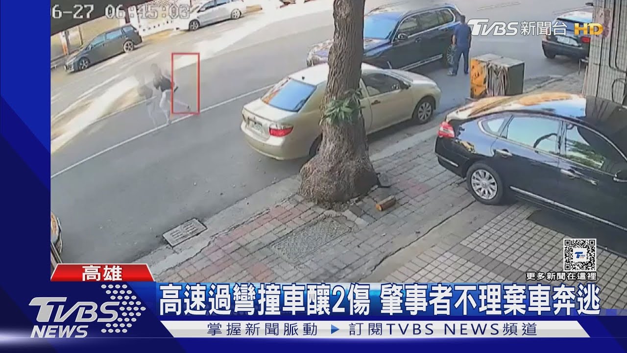 「致人於死」高速過彎撞車釀2傷 肇事者棄車大街奔逃