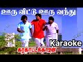 Oora Vittu Ooru Vandhu Kadhal Song Karaoke With Chorus For Male Singers Karakattakkaran Movie