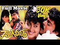Gang Leader Telugu Full Length Movie Chiranjeevi VijayaShanti Skyvideostelugu