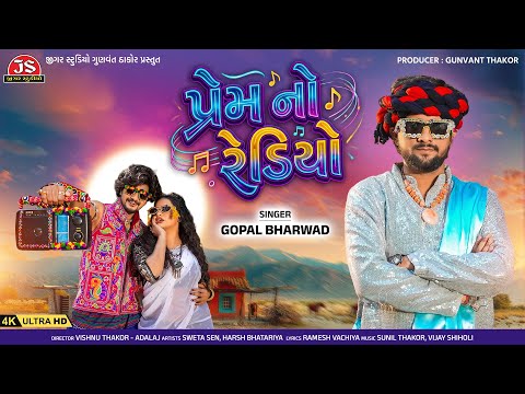 Prem No Radio - 4K Video - Gopal Bharwad - Jigar Studio - Latest Gujarati Song 2026
