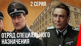 Отряд специального назначения, 2 серия (1987)