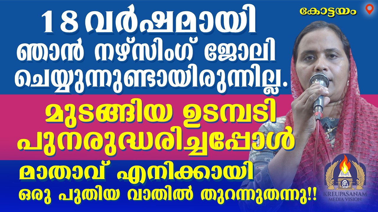 18 വർഷമായി ഞാൻ നഴ്‌സിംഗ് ജോലി ചെയ്യുന്നുണ്ടായിരുന്നില്ല. മുടങ്ങിയ ഉടമ്പടി പുനരുദ്ധരിച്ചപ്പോൾ