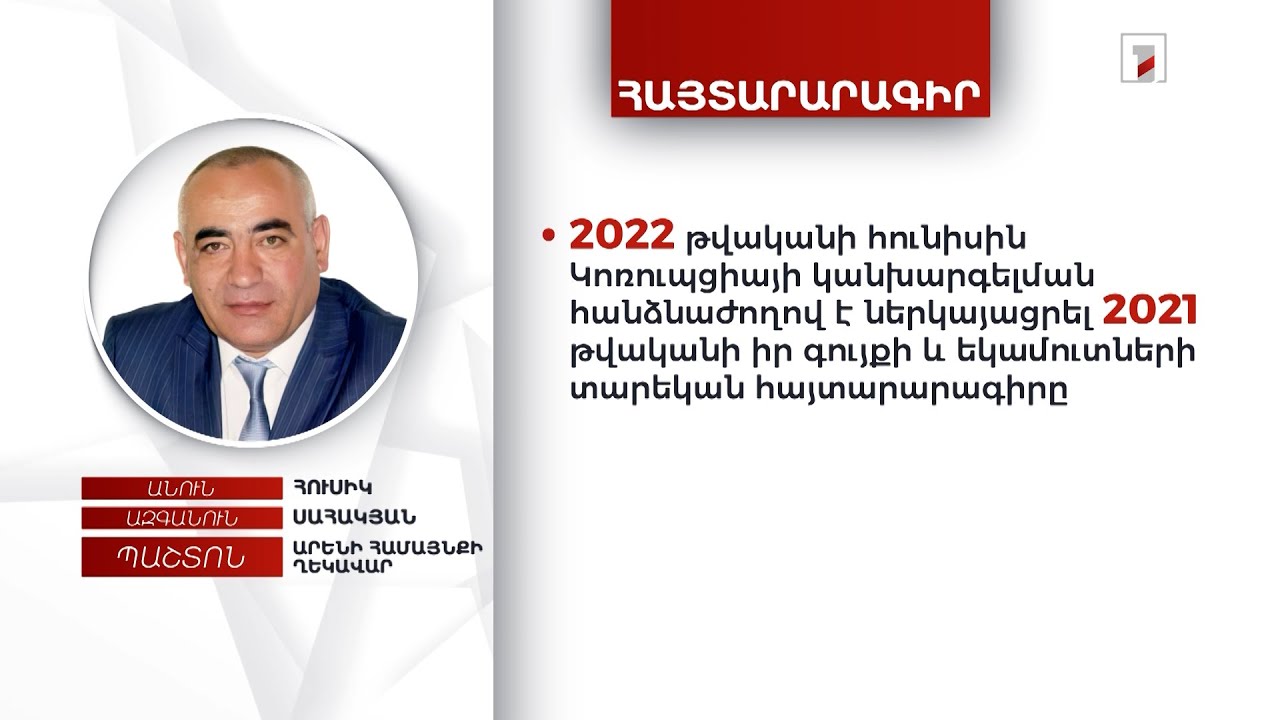 6 անշարժ գույք, 15 մլն դրամ. Արենի համայնքի ղեկավար Հուսիկ Սահակյանի հայտարարագիրը