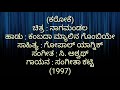 Kambada Meyalina Gombeye Kannada Karaoke Movie Nagamandala
