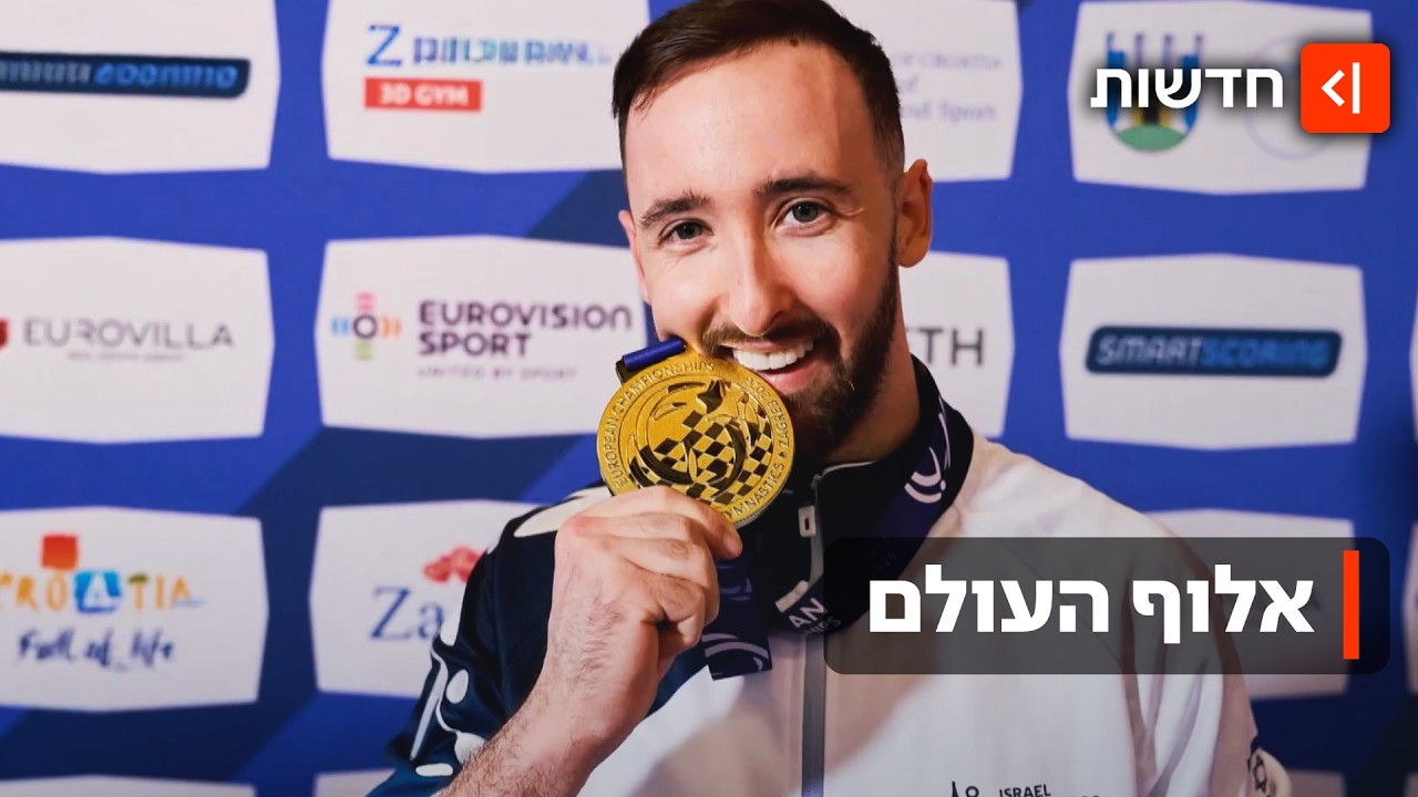 בפעם השלישית: ארטיום דולגופיאט זכה באליפות אירופה בהתעמלות מכשירים