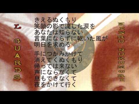 L Guards Kieru Nukumori