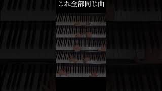 Download lagu 【５人の作曲家は誰？？？🤩】曲名は『全部同じ』 #shorts #short #shortvideo #subscribe #8分の6拍子#耳が他の曲に引っ張られるヤツ #ただの自己満 (15歳) mp3