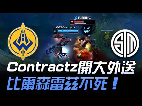 GGS vs TSM Contractz開大外送 比爾森雷茲不死！| 2018 NA LCS春季賽精華 Highlights